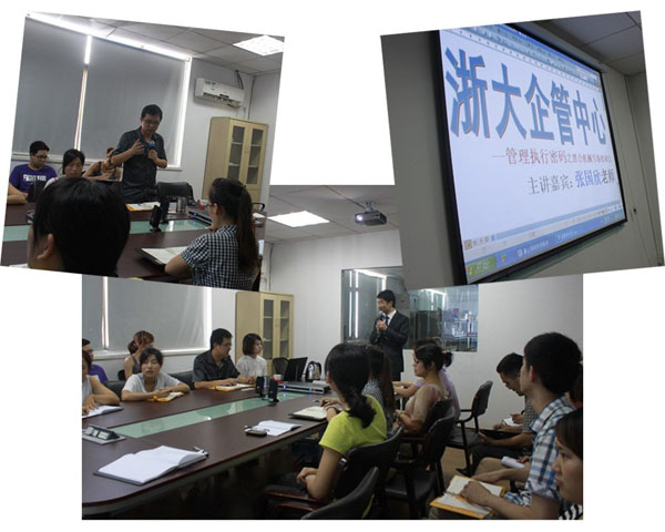 浙大企管中心執(zhí)行力培訓(xùn)現(xiàn)場